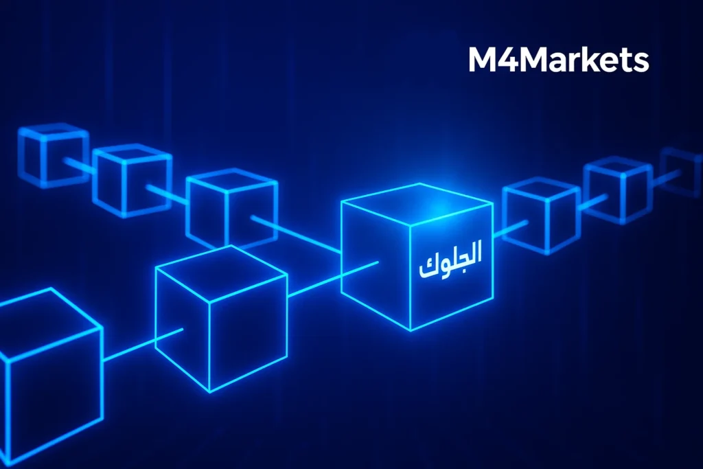 تمثيل فني لتقنية البلوك تشين، يظهر كتل رقمية متوهجة ومتصلة معاً بألوان النيون، على خلفية زرقاء داكنة.