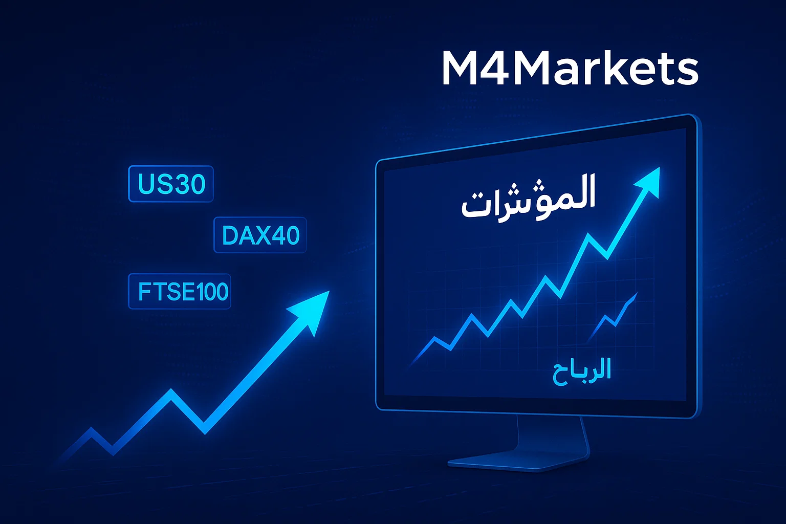 أفضل وسطاء عقود الفروقات للمؤشرات للمستثمرين العرب بصرياً، يبرز النمو المالي والوصول التكنولوجي للسوق.