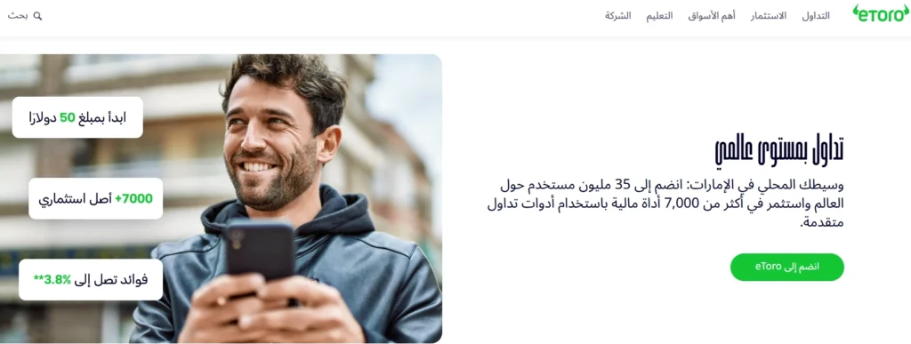  شاشة منصة eToro تعرض واجهة المستخدم الاجتماعي وخاصية نسخ المتداولين (CopyTrader).