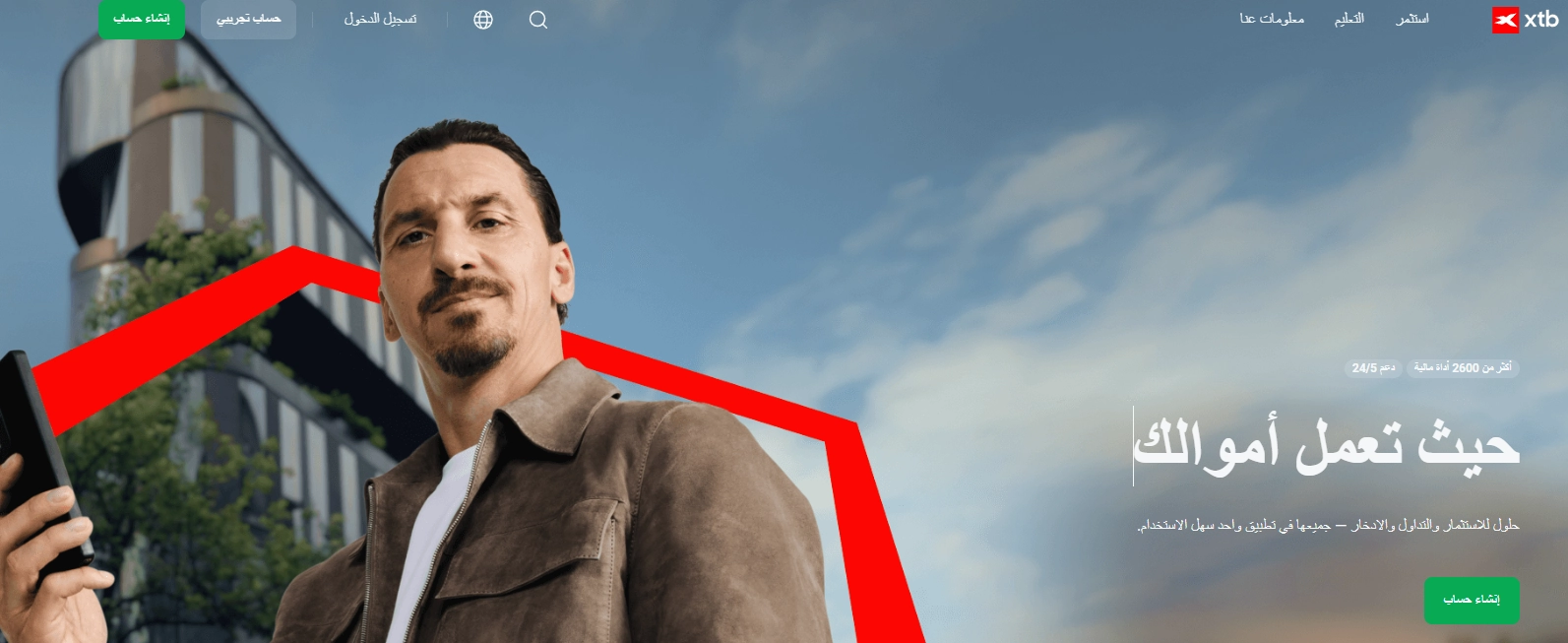 شاشة منصة xStation الخاصة بـ XTB، تظهر سهولة الاستخدام والمواد التعليمية للمتداولين.