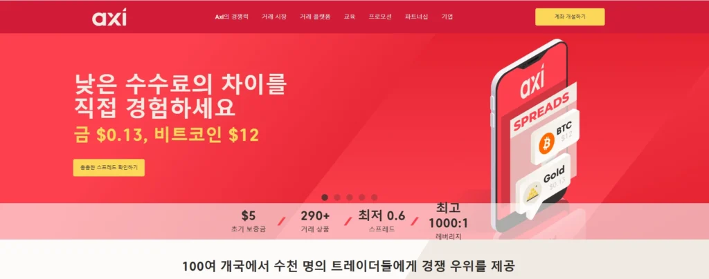 Axi의 신뢰성과 투명성을 바탕으로 한 효율적인 자금 인출 절차.