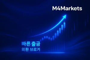 어두운 배경의 네온 블루 톤 디지털 차트는 한국에서 빠르고 성공적인 외환 출금을 상징하며, 오른쪽 상단에 M4Markets 로고가 있습니다.