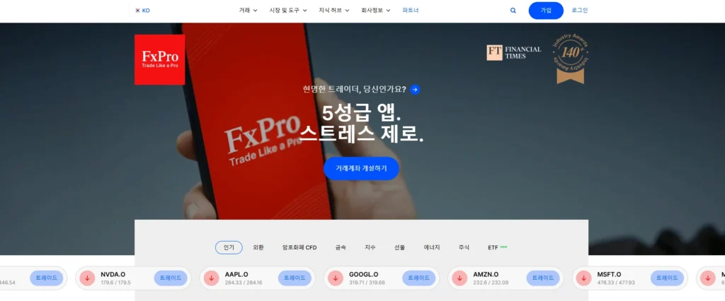 FxPro 브로커 이미지: FCA 규제 및 다양한 거래 플랫폼 지원.