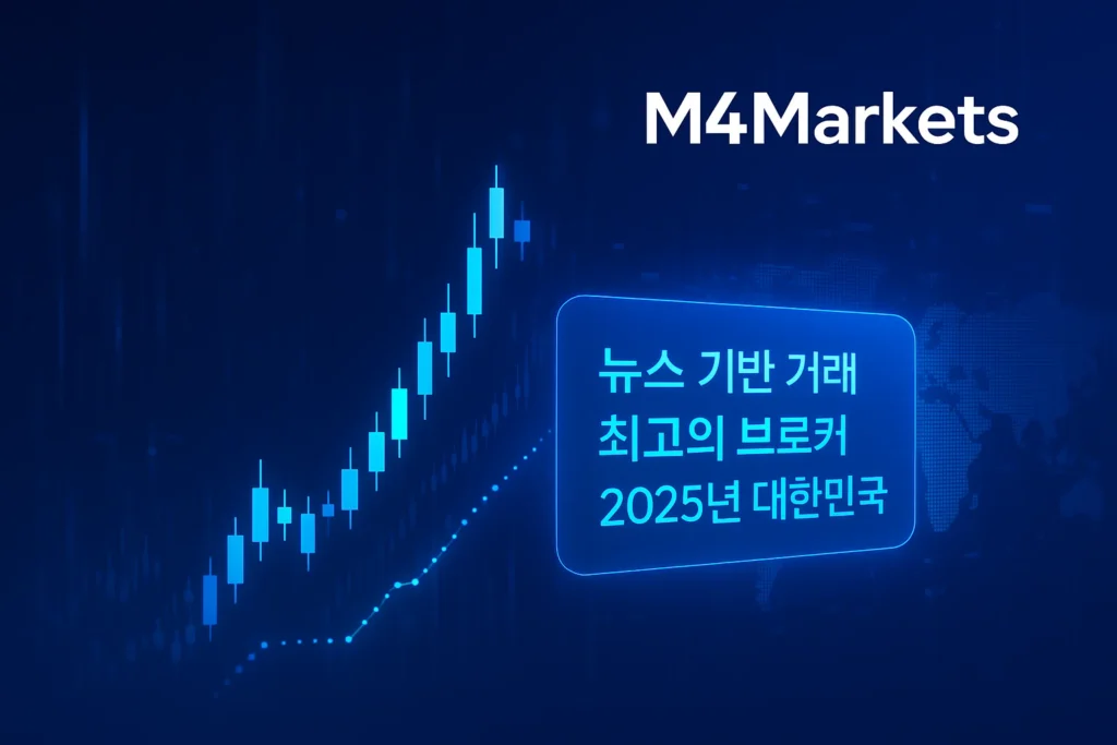 대한민국 뉴스 기반 거래를 위한 최고의 브로커를 강조하는 미래 지향적인 디지털 차트와 데이터 흐름.