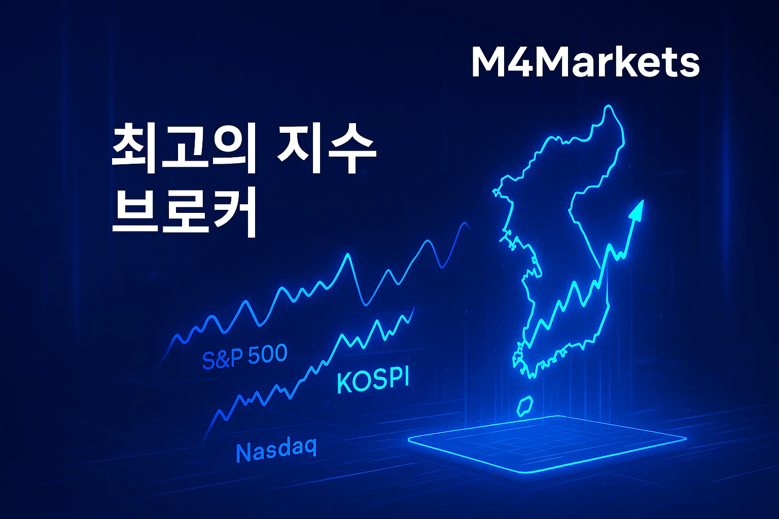 대한민국 투자자를 위한 최고의 지수 CFD 브로커를 보여주는 고화질, 미래 지향적인 이미지. 코스피와 글로벌 지수가 통합된 차트가 배경에 추상적으로 표현되어 있으며, M4markets 로고가 선명하게 표시됨.
