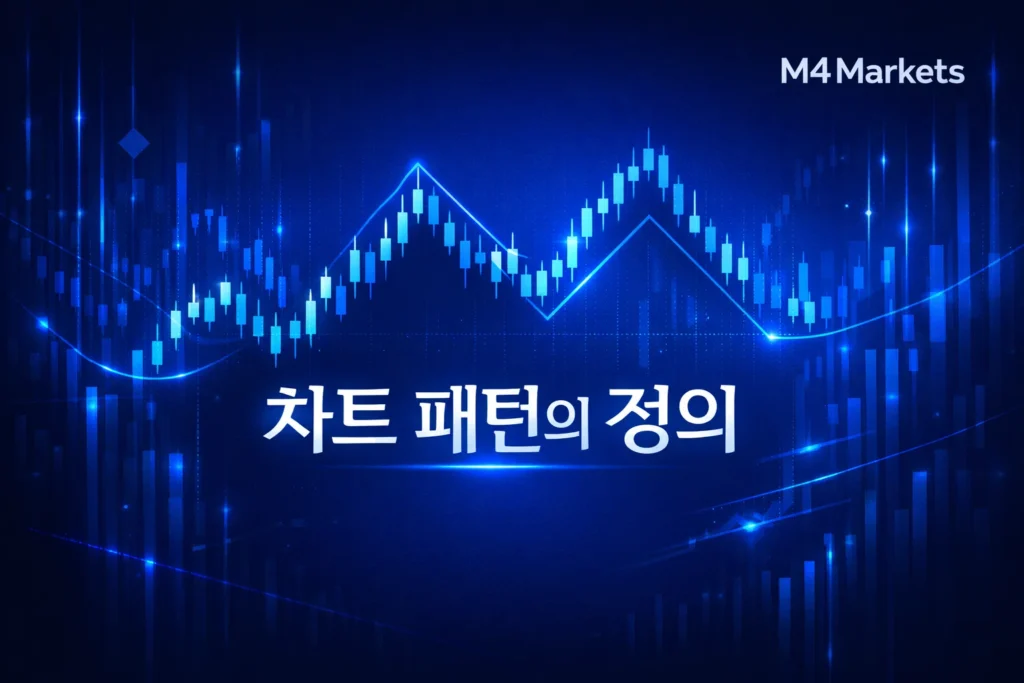 기술적 분석에서 차트 패턴의 의미와 정의를 시각화한 고해상도 그래픽 이미지.