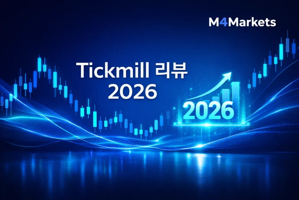 2026년 Tickmill 리뷰 및 매매 조건을 나타내는 고성능 트레이딩 인터페이스와 M4Markets 로고.