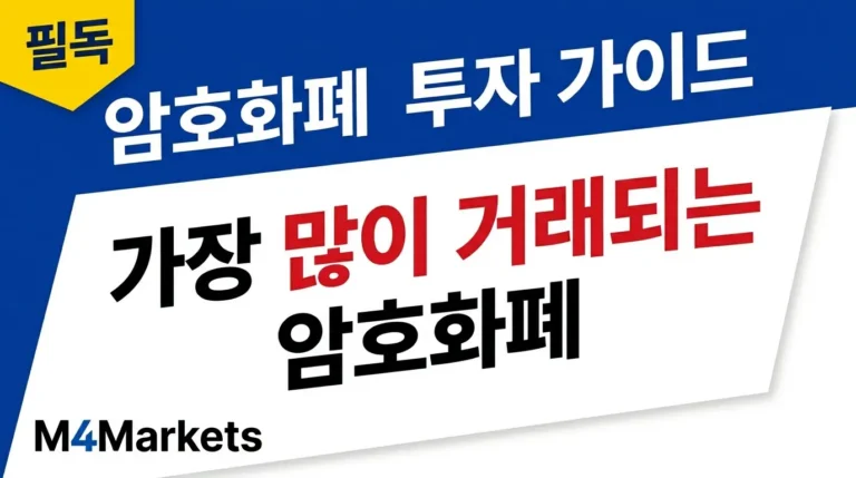 거래량 기준 주요 암호화폐 시장 분석 및 CFD 투자 전략을 소개하는 금융 에디토리얼 커버 이미지.