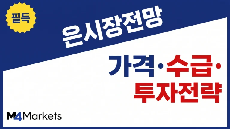 은 상장지수펀드의 가격 전망과 수급, 투자 전략을 강조한 금융 기사 표지.