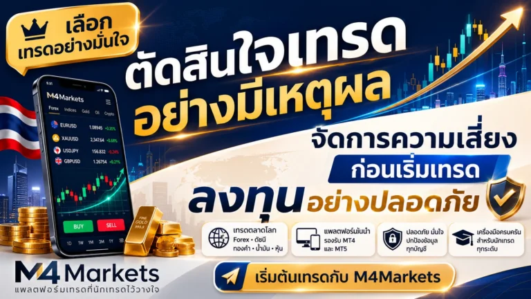 ภาพประกอบบทความการเงินที่เน้นผลกระทบของการตัดสินใจด้านอัตราดอกเบี้ยของเฟดและความไม่แน่นอนทางนโยบายต่อราคาทองคำและความต้องการสินทรัพย์ปลอดภัย