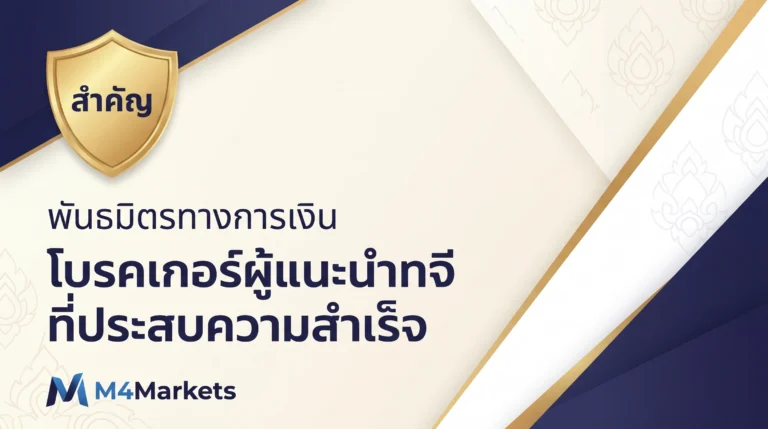 ปกคู่มือการเงินที่แสดงขั้นตอนสำคัญในการเริ่มต้นธุรกิจ Introducing Broker ที่ประสบความสำเร็จ