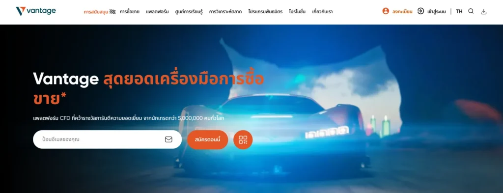 โลโก้ของ Vantage ที่เน้นการเทรดบนมือถือและค่าธรรมเนียมที่ไม่เกี่ยวกับการเทรดในระดับต่ำ เหมาะสำหรับผู้เริ่มต้น