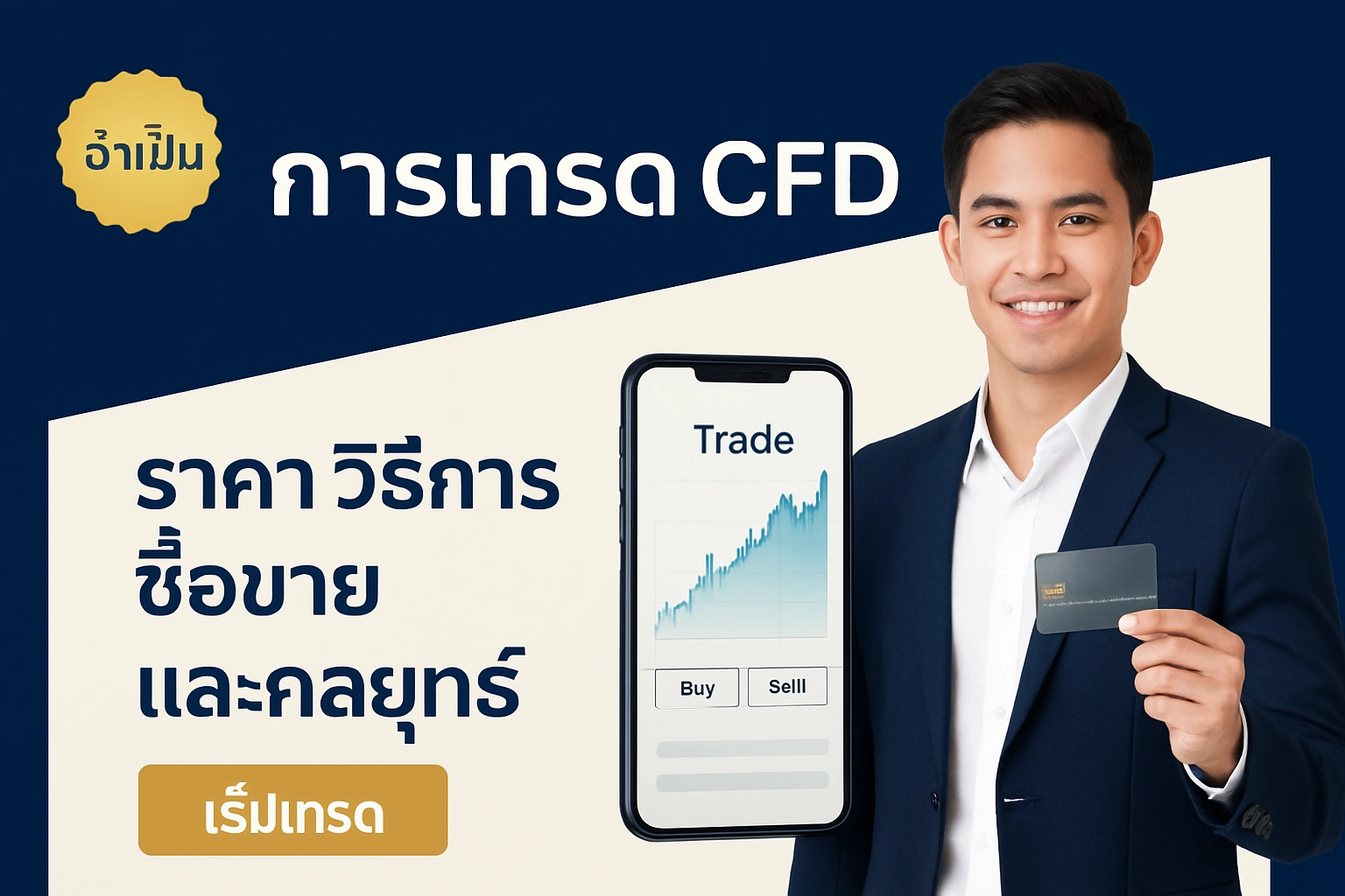 ภาพปกบทความการเงินที่เน้นแนวโน้มราคา Silver ETF อุปสงค์-อุปทาน และกลยุทธ์การลงทุน