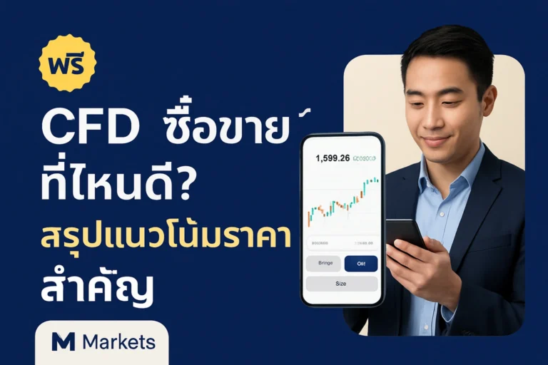 ภาพปกบทความการเงินสรุปแนวโน้มราคาซิลเวอร์ฟิวเจอร์สและตัวแปรสำคัญของตลาด