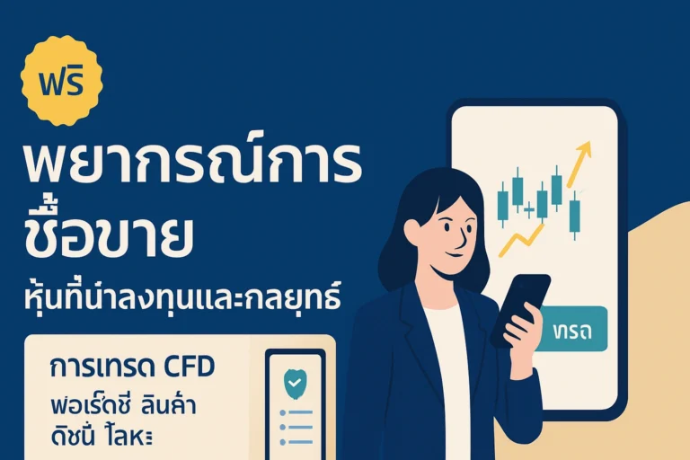ภาพปกเนื้อหาทางการเงินที่เน้นแนวโน้มระยะยาวของหุ้นเงิน หุ้นน่าสนใจ และกลยุทธ์การลงทุน