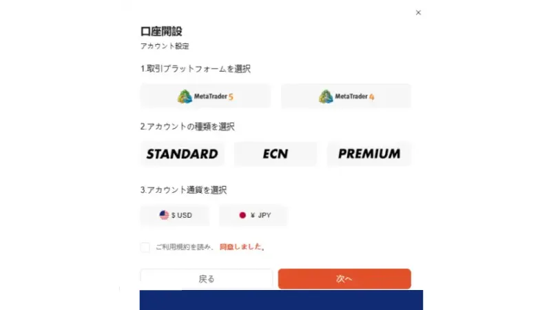 Vantageの口座開設手順で口座タイプなどを設定している画像