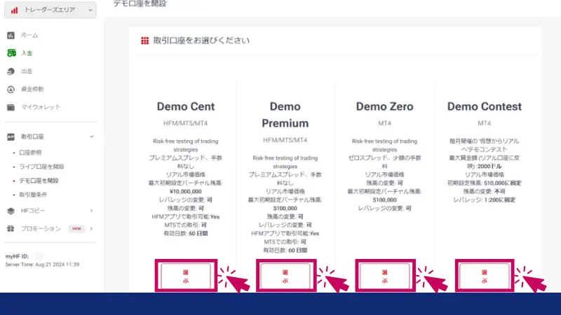 取引したい口座タイプを選択