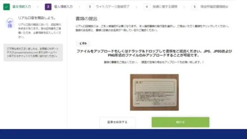 AXIORYの本人確認書類設定画面