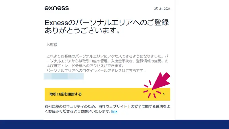 登録したメールアドレスの受信ボックスを開き、メールを確認する