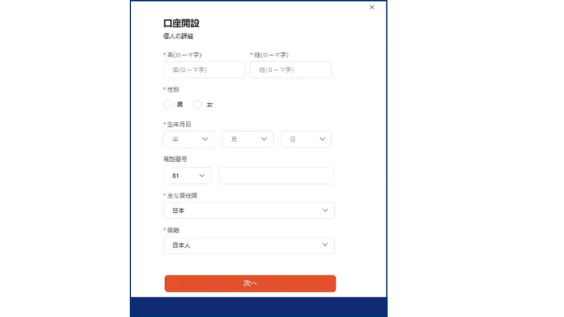 Vantageの口座開設手順で個人情報を入力する画像