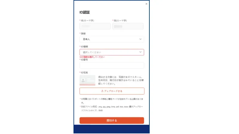 Vantageの本人確認で身分証明書を提出する画像