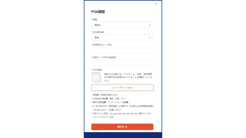 Vantageの本人確認で住所確認書類を提出する画像