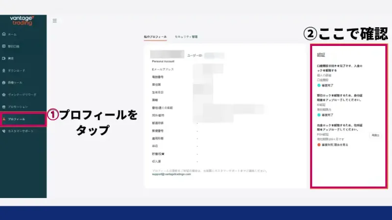 Vantageの本人確認で必要書類の認証状況を解説した画像
