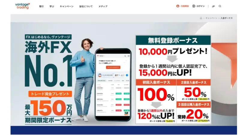 vantageの公式ホームページ画像
