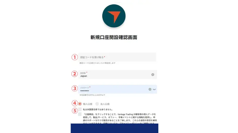 Vantageの口座開設手順でパスワードなどを設定する画像