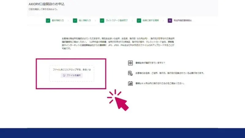 AXIORY口座開設時のアップロードを選択