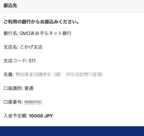 AXIORYの振込先選択画面