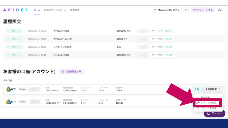AXIORYの口座のレバレッジ変更をする画面
