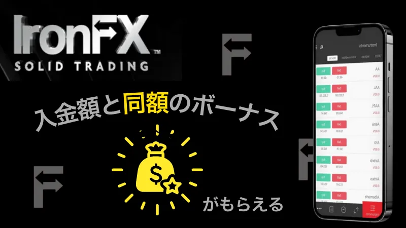 IronFXのサムネイル画像