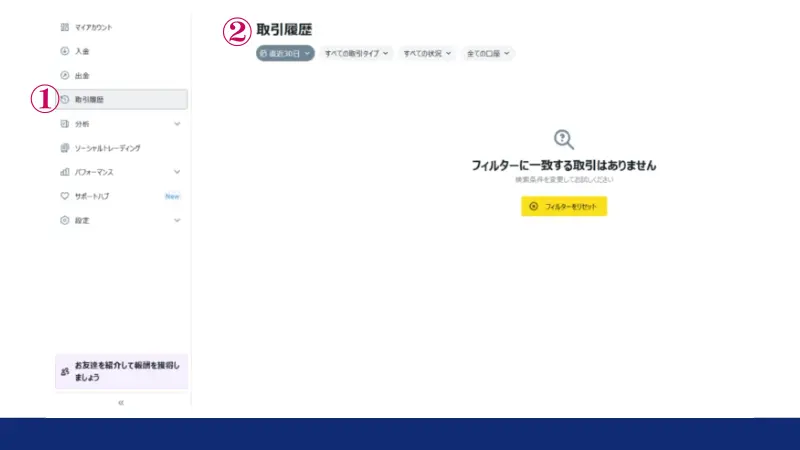 着金の確認