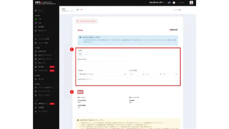 出金額とBXONEの口座IDを入力