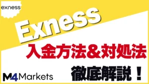 Exness(エクスネス)追加口座・複数口座の開設方法！特徴や注意点も解説