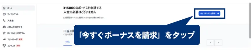 XMの口座開設ボーナス申請