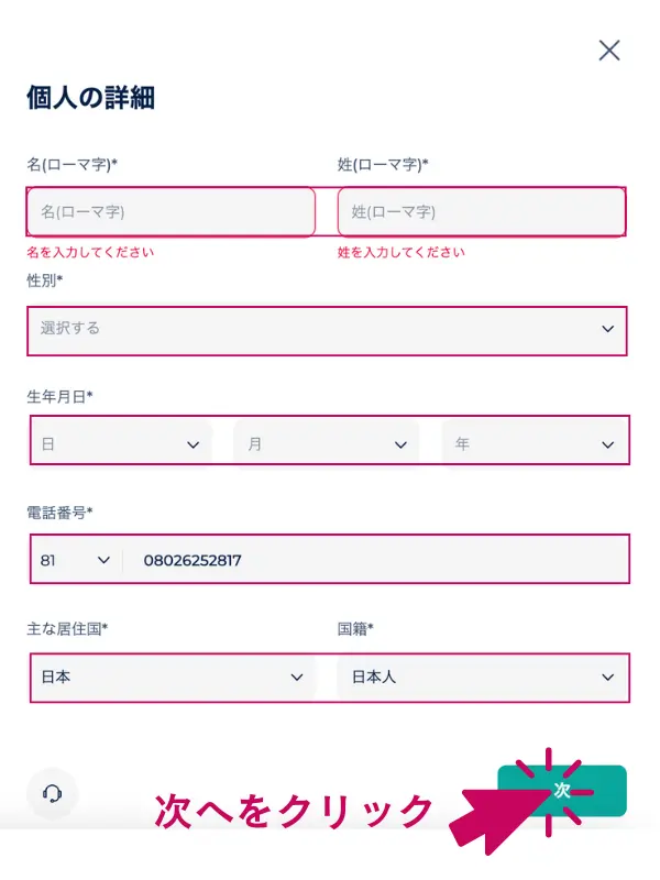 Startraderの登録フォームに以下の個人情報を入力