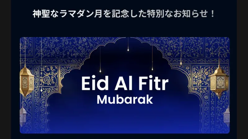 M4Marketsで過去に開催されたボーナスキャンぺーン②ラマダン期間のキャンペーン