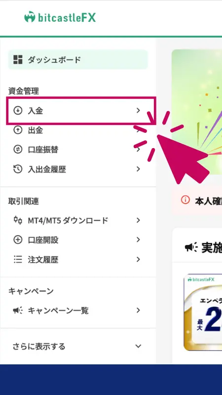 bitcastleの入金方法