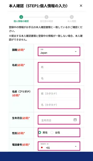 画面の指示に従い、本人情報を入力