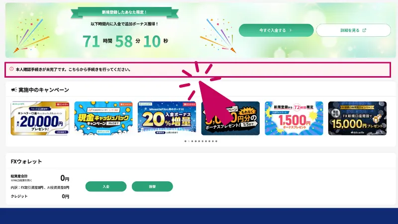 bitcastleの本人確認の始め方