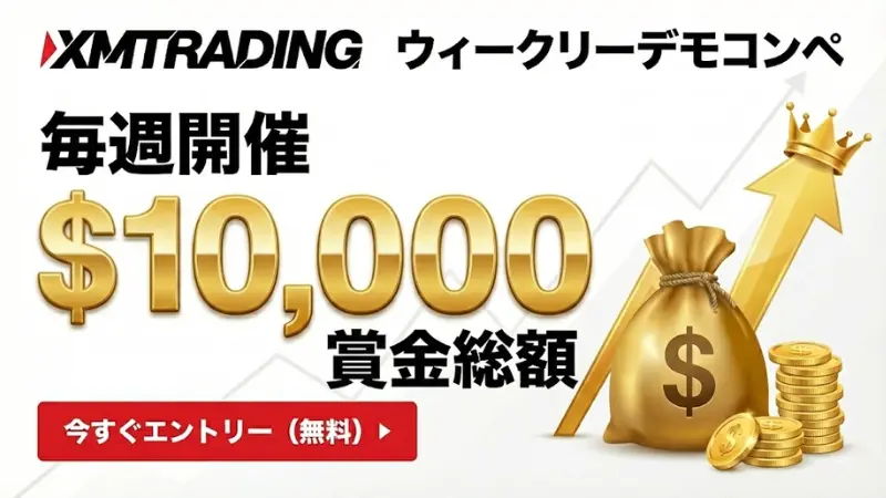 XM デモコンペ 訴求画像