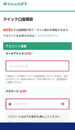 bitcastleの公式サイトにアクセスし、「口座開設」または「今すぐ登録」ボタンをクリック