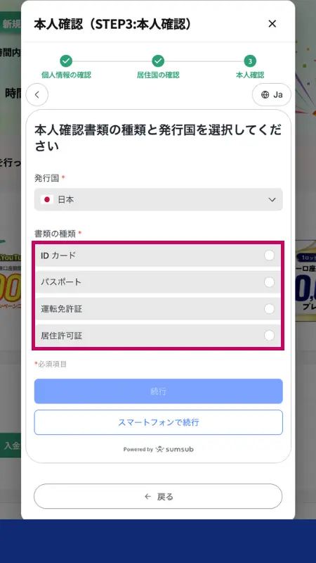 bitcastleで利用できる本人確認書類